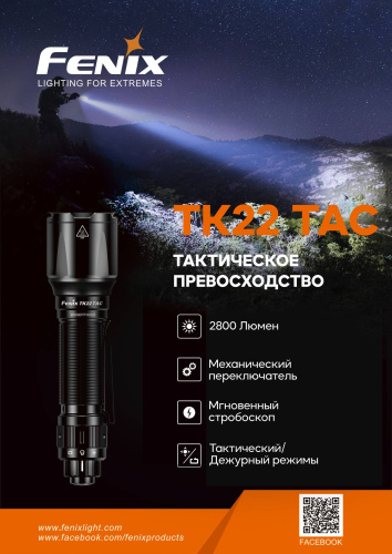 798 Fenix Fenix TK22TAC фото 7 798 Fenix Fenix TK22TAC фото 7