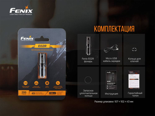 798 Fenix ФонарьE02R фото 10 798 Fenix ФонарьE02R фото 10