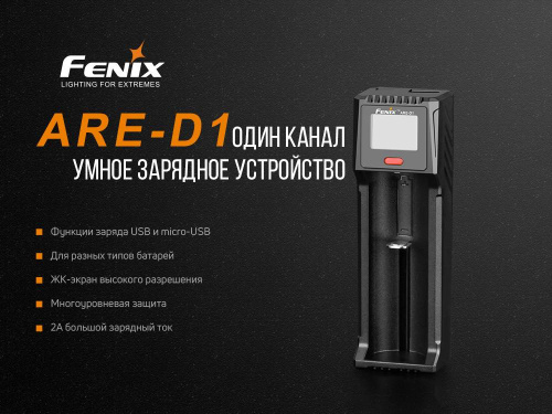 Fenix Зарядное устройствоARE-D1 фото 12 Fenix Зарядное устройствоARE-D1 фото 12